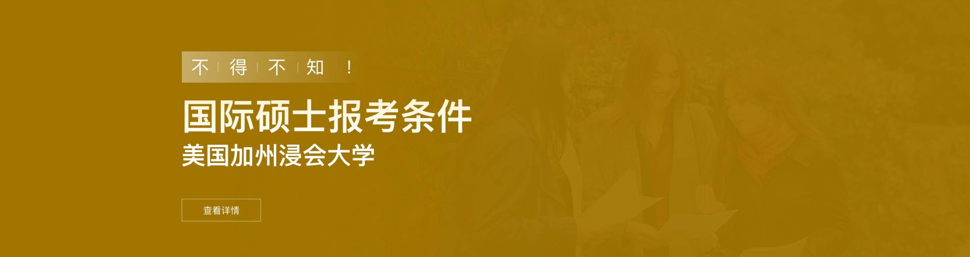 美国加州浸会大学国际硕士报考条件是什么？